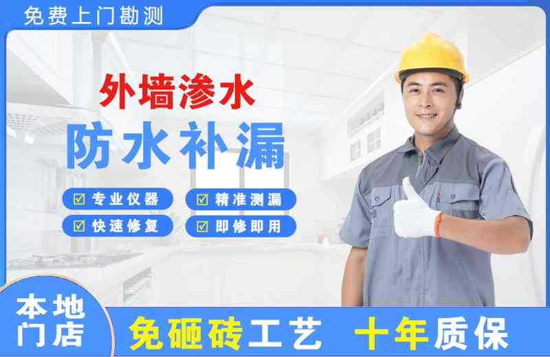 漳州外墙渗水维修